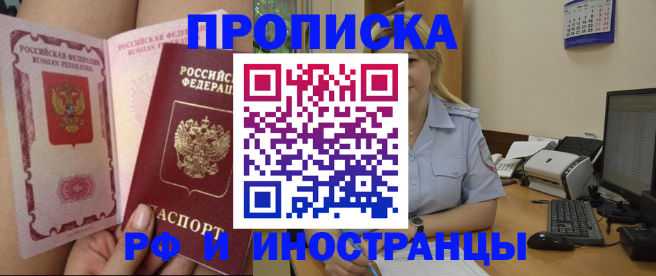 прописка для работы в Кингисеппе