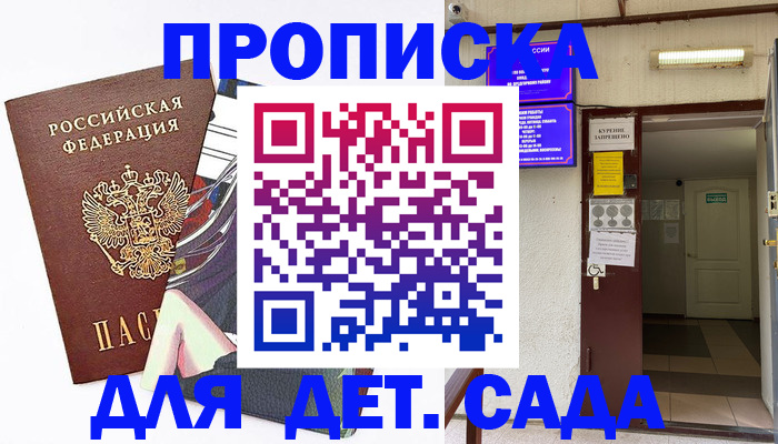 регистрация для дет. сада в Кингисеппе