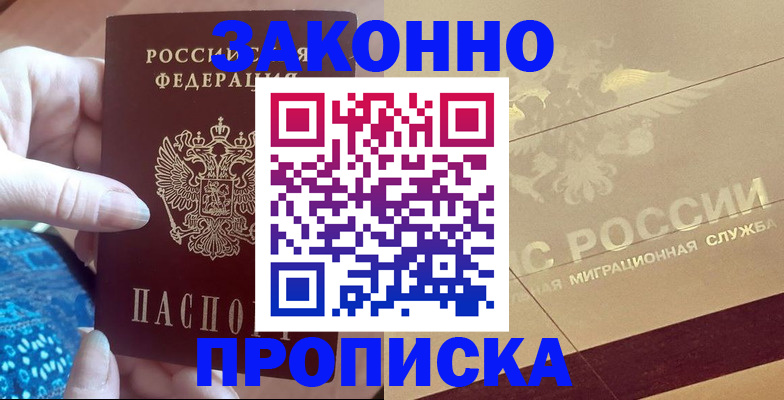прописка в Кингисеппе